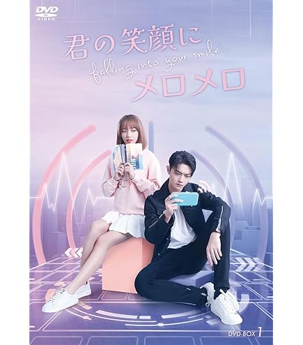 Amazon.co.jp: イジワルな初恋～No 1には逆らえません