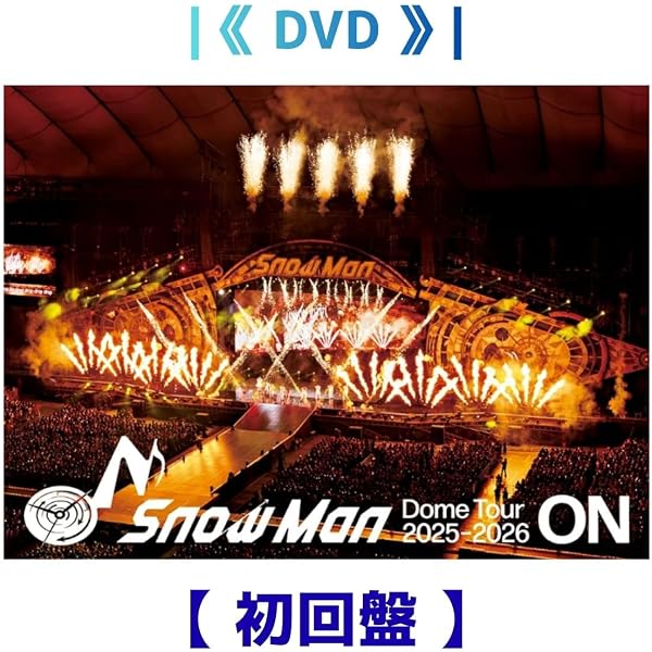 Amazon.co.jp: Snow Man Dome Tour 2025-2026 ON 初回盤(3枚組) [DVD