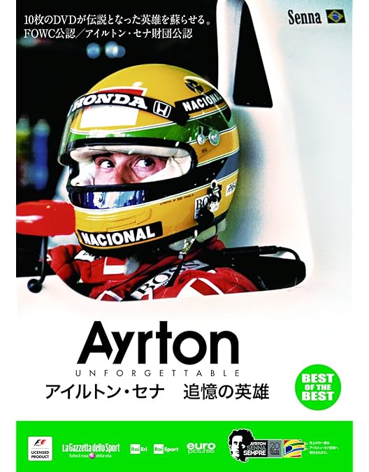 【新品・未開封】アイルトン・セナ 追憶の英雄 コンプリートBOX（通常版）DVD アイルトン・セナ 追憶の英雄 コンプリートBOX(通常版) [DVD