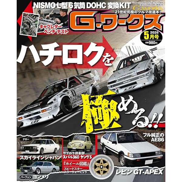 G-ワークス 2026年 4月号 | G-ワークス 編集部 |本 | 通販 | Amazon