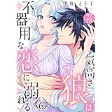 愛がなくっちゃ こまります 2 電子限定漫画付き 愛がなくっちゃ こまります 電子限定漫画付き ラブコフレコミックス 伊倉とう子 ティーンズラブ Kindleストア Amazon