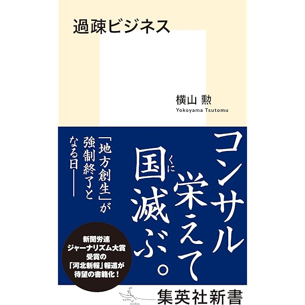 Amazon.co.jp: 「風の谷」という希望――残すに値する未来をつくる
