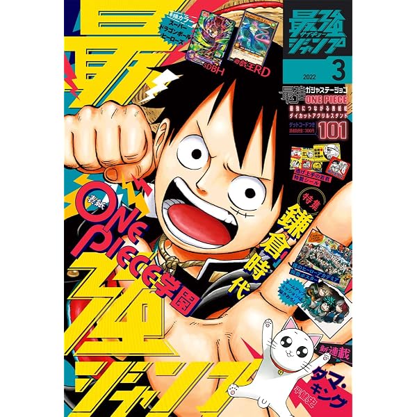 Amazon.co.jp: 最強ジャンプ 2022年7月号 eBook : 最強ジャンプ編集部