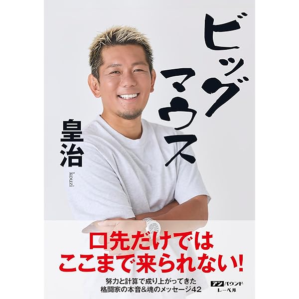 凡人の勝算 最後に勝つヤツの思考法 (単行本) | 皇治 |本 | 通販