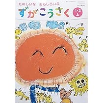 図画工作 3・4下 [令和2年度] (文部科学省検定済教科書 小学校図画工作科用) 図工308】図画工作 3・4下 ためす 見つける［令和6年度］小学校