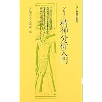 精神分析事典　小此木 啓吾 精神分析事典 | 小此木 啓吾, 北山 修, 牛島 定信, 狩野 力八郎