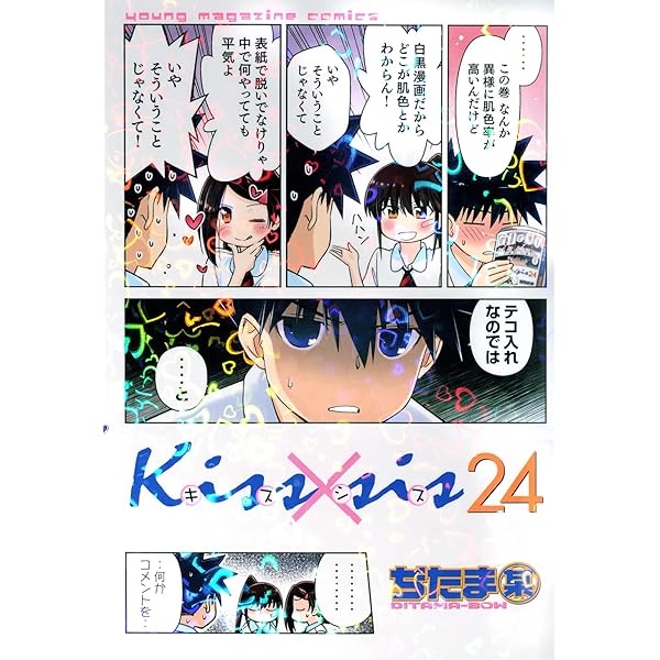 コミック】Kiss×sis（キスシス）（全25巻） | ぢたま某 |本
