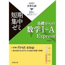 大学への数学 97/4-12 全9冊セット 2027大学入試短期集中ゼミ 基礎からの数学Ⅱ＋B＋C Express | 福島