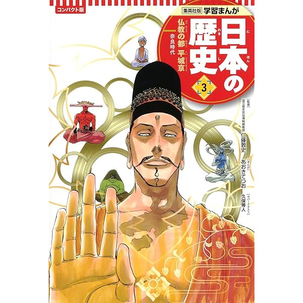 集英社 コンパクト版 学習まんが 日本の歴史 1 日本のあけぼの 旧石器