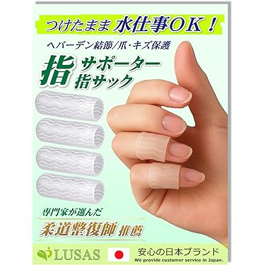 シリコン製指用サポーター 2個セット 手指 シリコンサポーター 2組(4個)セット 保護キャップ