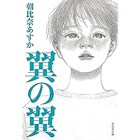 下剋上受験-両親は中卒 それでも娘は最難関中学を目指した