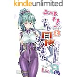 ニートくノ一となぜか同棲はじめました(3)【フルカラー完全版】