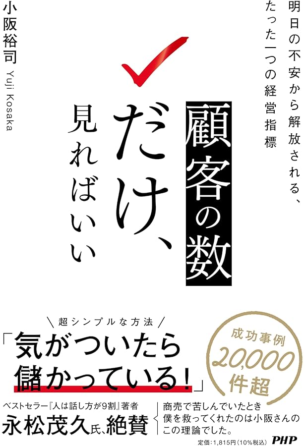 顧客消滅」時代のマーケティング ファンから始まる「売れるしくみ」の