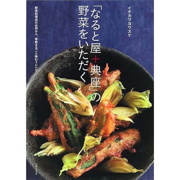 野菜だし | イチカワ ヨウスケ |本 | 通販 | Amazon 