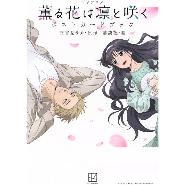 Amazon.co.jp: 【Amazon.co.jp限定】薫る花は凛と咲く 2(全巻購入