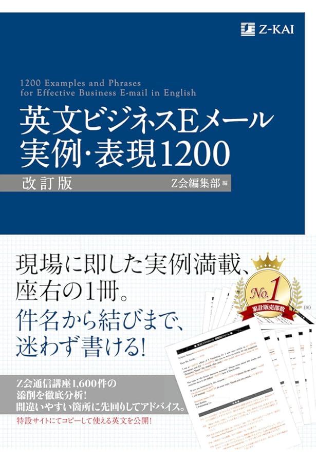 ビジネス英語を磨く 英文法 Smart Reference (Z会のビジネス英語
