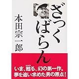 ざっくばらん