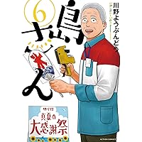 かろりのつやごと 14 (オフィスユーコミックス) | 小田 ゆうあ