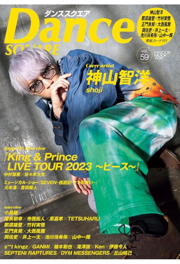 SODA Special Edition KANSAI(表紙:神山智洋(ジャニーズWEST)) (ぴあ