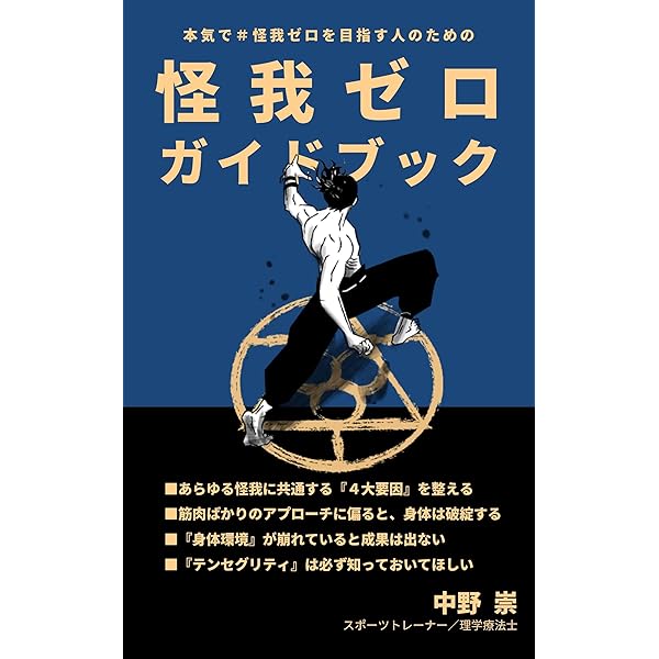 身体調整の人間学 | 高岡 英夫 | スポーツ | Kindleストア | Amazon