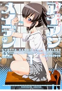 Amazon.co.jp: ちょっとかわいいアイアンメイデン (4) (カドカワ