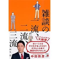 Amazon Co Jp 売れ筋ランキング ビジネスマナー の中で最も人気のある商品です