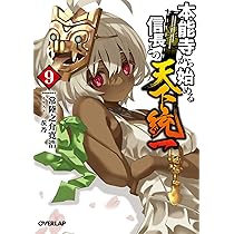 本能寺から始める信長との天下統一 本能寺から始める信長との天下統一 1 (オーバーラップ文庫