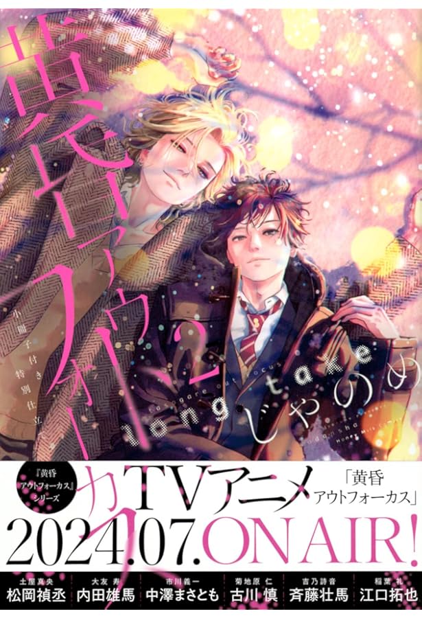 黄昏アウトフォーカス (Honey Milk Comics) | じゃのめ |本 | 通販