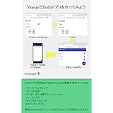 Vue.jsでTodoアプリを作ってみよう