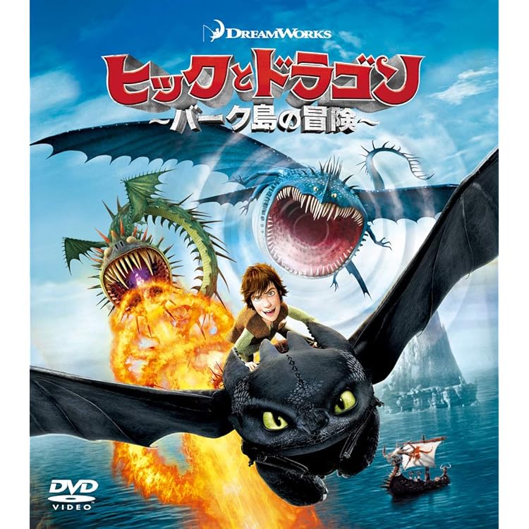 Amazon.co.jp: オリジナル・サウンドトラック『ヒックとドラゴン