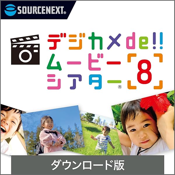 Amazon.co.jp: 心に響くフォトムービー5 (最新)|win対応 : PCソフト