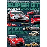 SUPER GTマシンのすべて2005-08 サンエイムック | 三栄 |本 | 通販