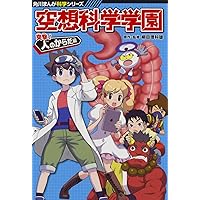 匿名発送　どっちが強い!?X 空想科学学園　からだレスキュー　セット角川超科学 Amazon.co.jp: 角川まんが科学シリーズ どっちが強い!? からだ