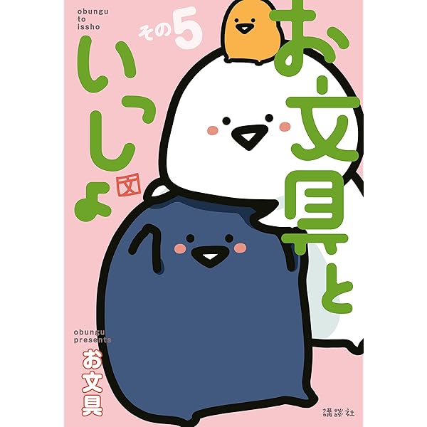 お文具といっしょ その3 (コミッククリエイトコミック) | お文具