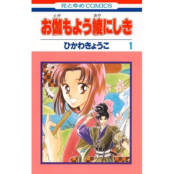 Amazon.co.jp: 白い窓の向こう側 (白泉社文庫) eBook : ひかわきょうこ