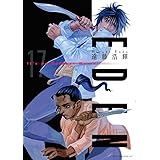 ＥＤＥＮ（１７） (アフタヌーンコミックス)