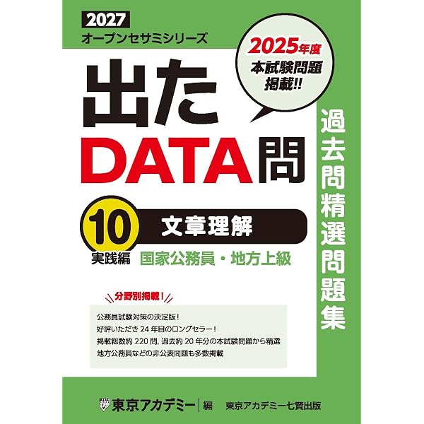 Amazon.co.jp: 出たDATA問(5)文章理解〈基礎編〉2026年度版 大卒警察官
