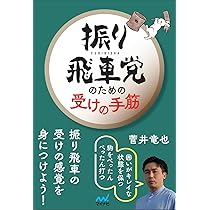振り飛車党のための受けの手筋 | 菅井竜也 |本 | 通販 | Amazon