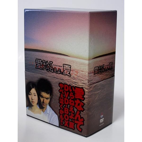 Amazon.co.jp: 愛なんていらねえよ、夏 1 [DVD] : 渡部篤郎