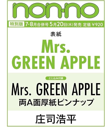 Mrs. GREEN APPLE びっくらたまご8個セット　③ びっくらたまご Mrs. GREEN APPLE│ライフスタイルバンダイ｜バンダイ