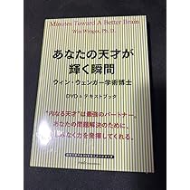 Amazon.co.jp: あなたの天才が輝く瞬間 ウィン ウェンガー DVD 2万6千 