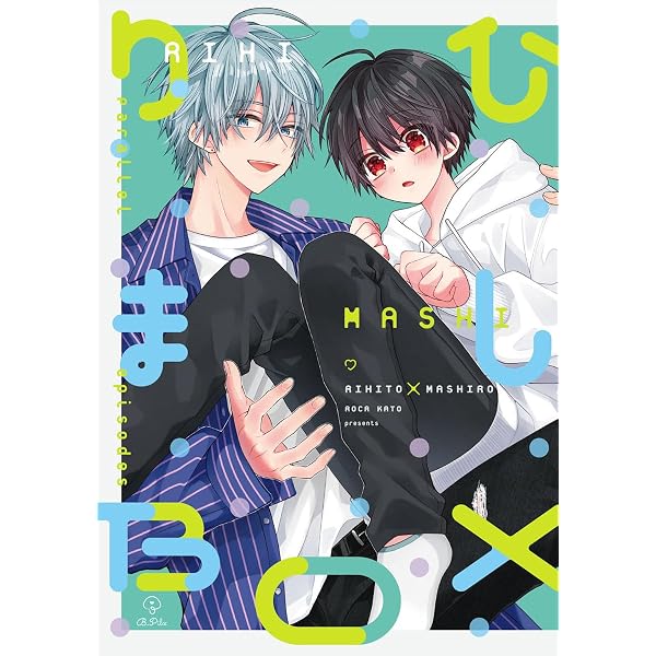 Amazon.co.jp: みちづれリミテッド act.1 (B.Pilz) 電子書籍