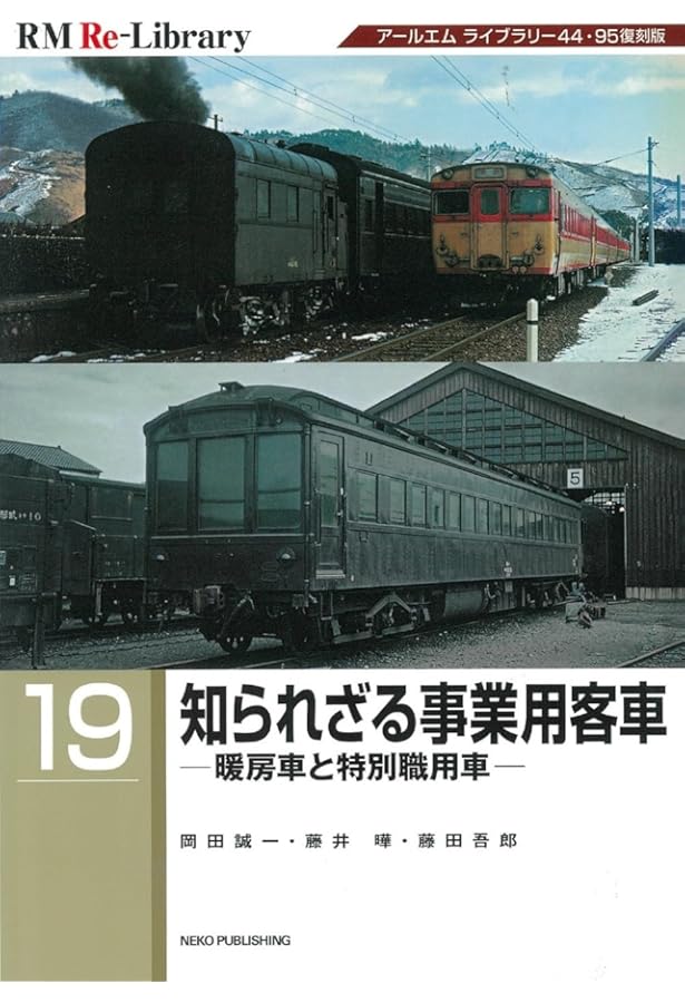 Amazon.co.jp: 現金輸送車物語-タブーとなったマニ34・30形- (RM