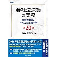 詳細解説 IFRS実務適用ガイドブック