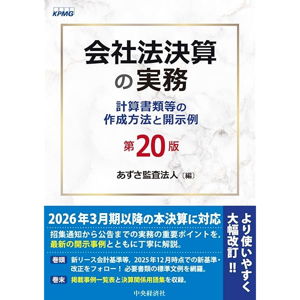 +裁断済 2026年版 非営利法人会計監査六法 会計監査六法2026年版 発売のご案内 | 日本公認会計士協会