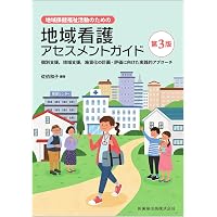 最新 公衆衛生看護学 第3版 2026年版 各論2 | 宮﨑美砂子, 北山三津子