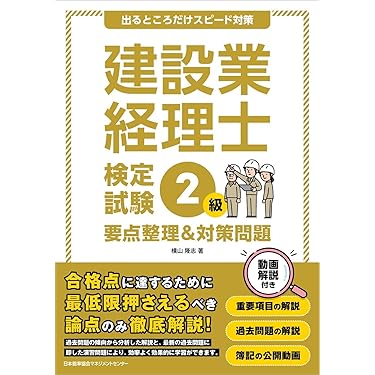 Amazon.co.jp 売れ筋ランキング: 建設業経理士関連書籍 の中で