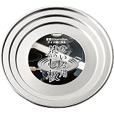 Tcoabl せいろ受け台 ステンレス 15cm 18cm 21cm 24cmせいろ用蒸し板 セイロ蒸し器 蒸籠蒸し 中華 竹せいろ 専用
