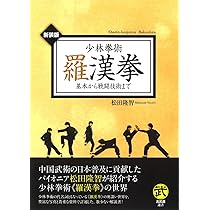世界のマーシャルアーツ (古武道選書) | 初見 良昭 |本 | 通販 | Amazon