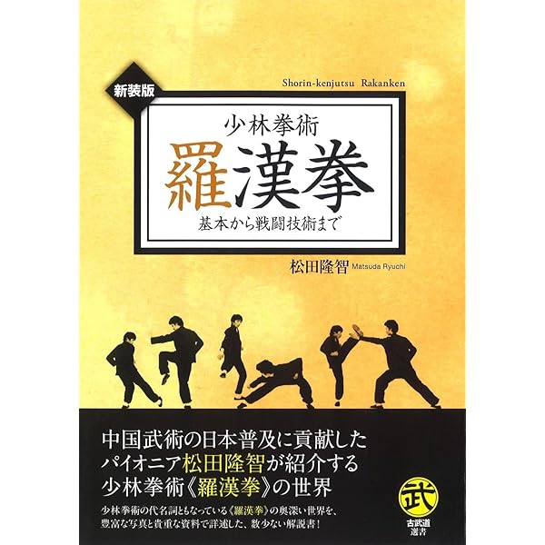 詠春拳入門 詠春拳入門 | 川村 祐三 |本 | 通販 | Amazon